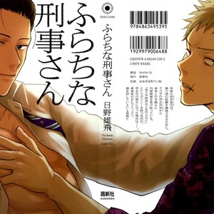 [HINO Youhe] Furachi na Keiji-san (update c.3+Extra) [Eng] – Gay Manga sex 2