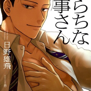 [HINO Youhe] Furachi na Keiji-san (update c.3+Extra) [Eng] – Gay Manga sex 3