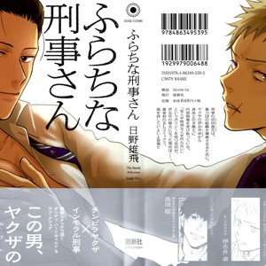 [HINO Youhe] Furachi na Keiji-san (update c.3+Extra) [Eng] – Gay Manga sex 4