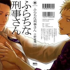 [HINO Youhe] Furachi na Keiji-san (update c.3+Extra) [Eng] – Gay Manga sex 5