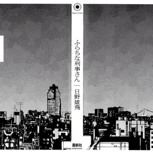 [HINO Youhe] Furachi na Keiji-san (update c.3+Extra) [Eng] – Gay Manga sex 8