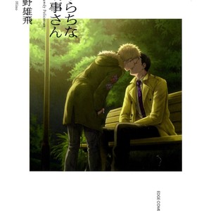 [HINO Youhe] Furachi na Keiji-san (update c.3+Extra) [Eng] – Gay Manga sex 9