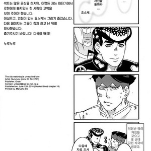 [Ondo (Nurunuru)] JoJo’s Bizarre Adventure dj – The city watchdog’s unrequited love [kr] – Gay Manga sex 19