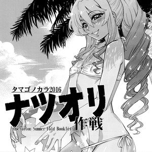 [Tamago no Kara (Shiroo)] -Operation Summer Fold Booklet- [Eng] – Gay Manga thumbnail 001