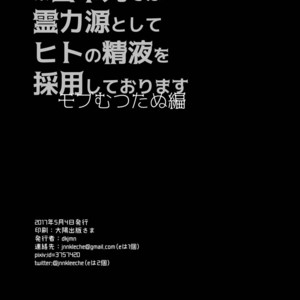 [dkjmn] Tou Honmarude wa Reiryokugen to Shite Hito no Seieki o Saiyou Shite Orimasu Mob Mutsutanu-hen – Touken Ranbu dj [JP] – Gay Manga sex 32