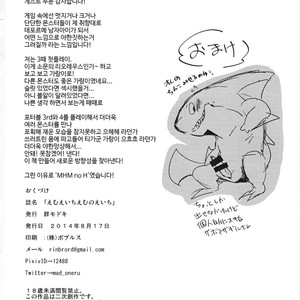 [Gun Modoki (Various)] MHM no H – Monster Hunter dj [kr] – Gay Manga sex 45