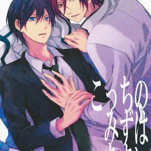 [Aiou (AOSHI Hina)] Free! dj – Kocchi no Mizu ha Amai [JP] – Gay Manga thumbnail 001