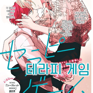 [Hinohara Meguru] Therapy Game (update c.6) [kr] – Gay Manga sex 119
