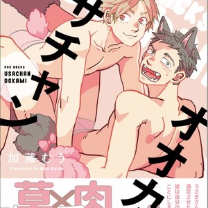 [Katoh Muu] Usachan Ookami [Eng] – Gay Manga sex 6