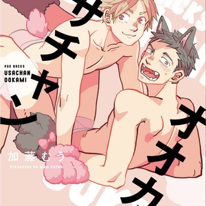 [Katoh Muu] Usachan Ookami [Eng] – Gay Manga sex 7
