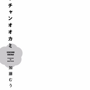 [Katoh Muu] Usachan Ookami [Eng] – Gay Manga sex 8