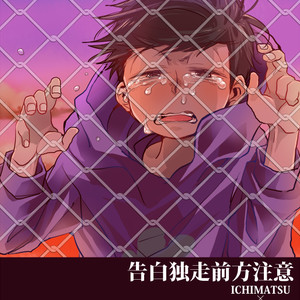 [banso ko/ banchi] Confessionary Foreign Care – Osomatsu-san dj [JP] – Gay Manga thumbnail 001