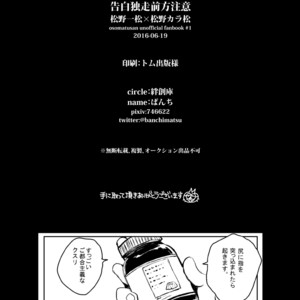 [banso ko/ banchi] Confessionary Foreign Care – Osomatsu-san dj [JP] – Gay Manga sex 29