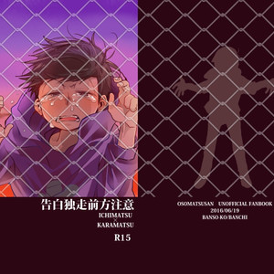 [banso ko/ banchi] Confessionary Foreign Care – Osomatsu-san dj [JP] – Gay Manga sex 30