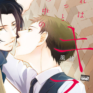 Gay Manga - [Kazao] Kore wa Kitto Yume no Naka no Kiss [Eng] – Gay Manga