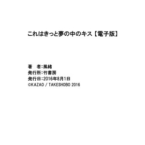 [Kazao] Kore wa Kitto Yume no Naka no Kiss [Eng] – Gay Manga sex 207