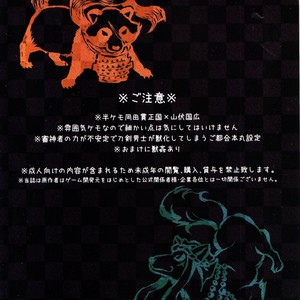 [Atamanurui MIX-eR (Kisa Ayumu)] Takeru Shishi, Futafuri – Touken Ranbu dj [JP] – Gay Manga thumbnail 001