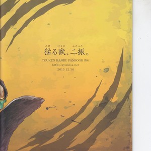[Atamanurui MIX-eR (Kisa Ayumu)] Takeru Shishi, Futafuri – Touken Ranbu dj [JP] – Gay Manga sex 14
