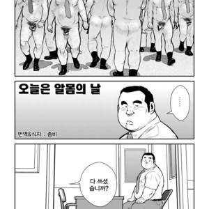 [Ebisuya (Ebisubashi Seizou)] Honjitsu wa Zenra Day | Today is Naked Day [kr] – Gay Manga thumbnail 001