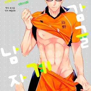 [VIVA!!] Kankitsu-kei danshi hakkekkyū bōi – Haikyuu!! dj [kr] – Gay Manga thumbnail 001
