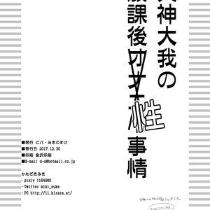 [Viva Mikinosuke (Katazaki Miki)] Kagami Ta_gas After School Sex Circumstances – Kuroko no Basuke dj [JP] – Gay Manga sex 47