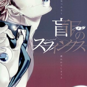 [TURUKO] Blind Sphinx – Jojo dj [JP] – Gay Manga sex 73