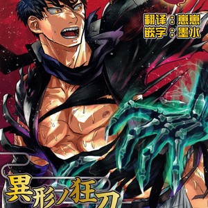 [Atamanurui MIX-eR (Ayukisa)]  Igyo No Kyo-Gatana – Touken Ranbu dj [cn] – Gay Manga thumbnail 001