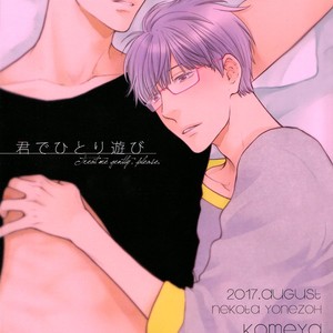 [Nekota Yonezou] Kimi de hitori asobi – Hidoku Shinaide dj [Eng] – Gay Manga thumbnail 001