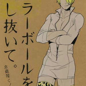 [Kyozoya (Kunoichi)] Outflank the Mirror Ball – One Piece dj [JP] – Gay Manga thumbnail 001
