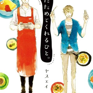 [YASUEI] Atatamete Kureru Hito (Heat Up Warm up) [Eng] – Gay Manga thumbnail 001