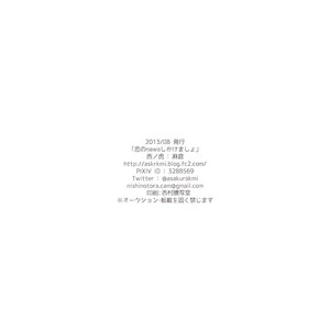[Nishinotora (Asakura)] Free! dj – Koi no nawa shikakemashou [JP] – Gay Manga sex 22