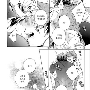 [URO (Amama)] Saitou-kun to 190-cm no Otoko. 2 [kr] – Gay Manga sex 14