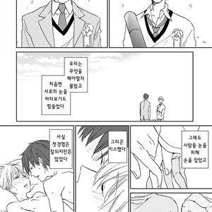 [meco] Souteigai Love Serendipity (c.1) [kr] – Gay Manga sex 9