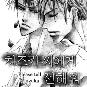 [Umetarou] Chizuka-san Ni Tsutaete [Eng] – Gay Manga sex 4