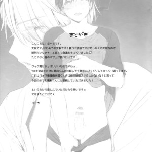 [Booch] katsuki ￮ Yuuri to Victor ni Biyaku o Nomasete ×× sa Seru – Yuri on Ice dj [JP] – Gay Manga sex 13