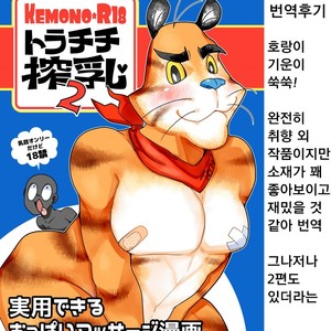 [Black Crusher (Donguri)] Tora Chichi Sakunyuu – Frosted Flakes dj [kr] – Gay Manga sex 24