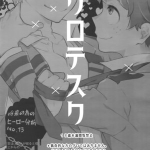 [Bakuchi Jinsei SP (Satsuki Fumi)] Grotesque – Boku no Hero Academia dj [JP] – Gay Manga sex 2