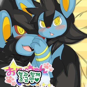 Gay Manga - [Nekonade Yuzuki] Onii-chan to Issho Chotto Dake♡ [kr] – Gay Manga