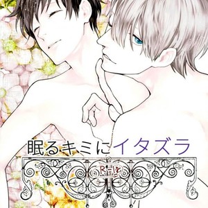 Gay Manga - [Aoboshi/ Hatoji] Teasing You While You Sleep – Yuri on Ice dj [Eng] – Gay Manga