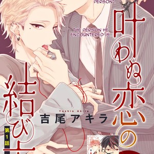 [Yoshio Akira] Kanawanu Koi no Musubikata [Eng] – Gay Manga sex 2