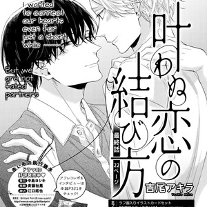 [Yoshio Akira] Kanawanu Koi no Musubikata [Eng] – Gay Manga sex 160