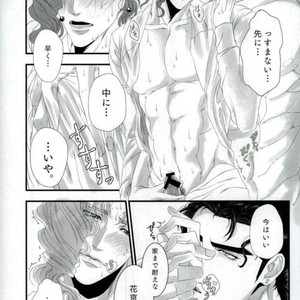 [Oinari] Natsudakara ichaicha sa seru hon – Jojo dj [JP] – Gay Manga sex 15
