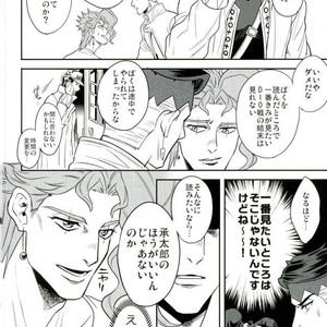 [Amarans] Kujo Jotaro deto o suru – Jojo dj [JP] – Gay Manga sex 5