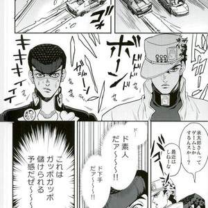 [Amarans] Kujo Jotaro deto o suru – Jojo dj [JP] – Gay Manga sex 7