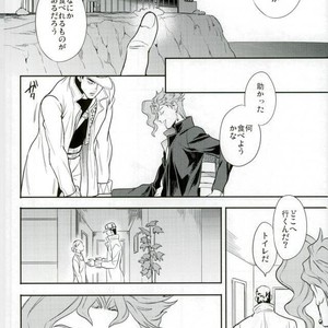 [Amarans] Kujo Jotaro deto o suru – Jojo dj [JP] – Gay Manga sex 13