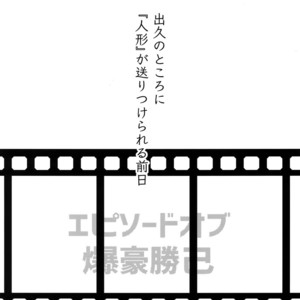 [Bakuchi Jinsei SP (Satsuki Fumi)] Play Dolls – Boku no Hero Academia dj [JP] – Gay Manga sex 41
