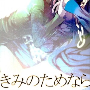 Gay Manga - [Amarans] I could die for you – Jojo dj [JP] – Gay Manga