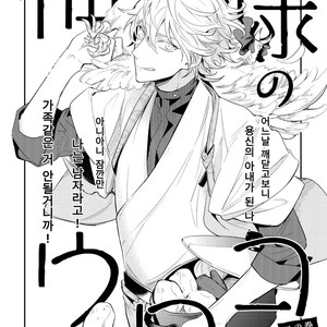 [HINOHARA Meguru] Kamisama no Uroko (update c.5+6) [kr] – Gay Manga sex 47
