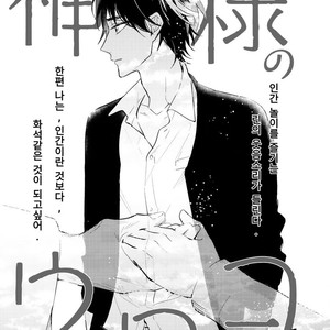 [HINOHARA Meguru] Kamisama no Uroko (update c.5+6) [kr] – Gay Manga sex 71