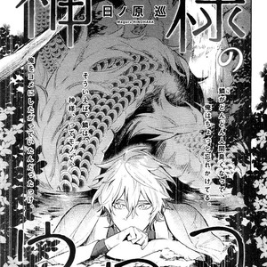 [HINOHARA Meguru] Kamisama no Uroko (update c.5+6) [kr] – Gay Manga sex 112